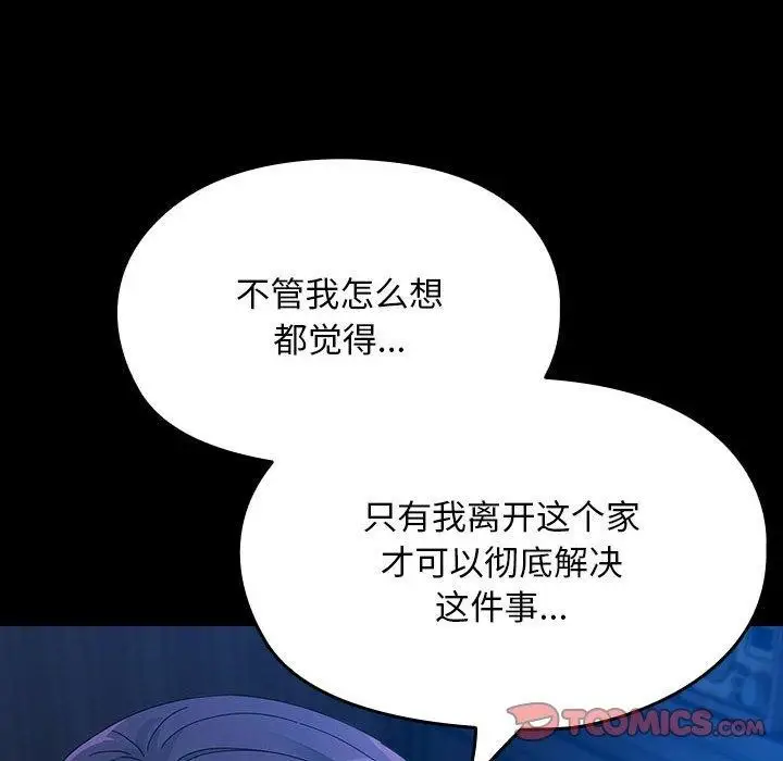 漫画《我家的赘婿大人/赘婿要通吃》第76话第52张图