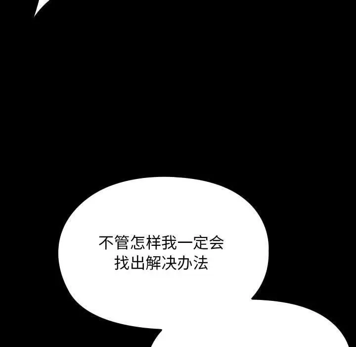 漫画《我家的赘婿大人/赘婿要通吃》第76话第59张图