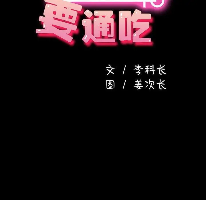 漫画《我家的赘婿大人/赘婿要通吃》第76话第66张图
