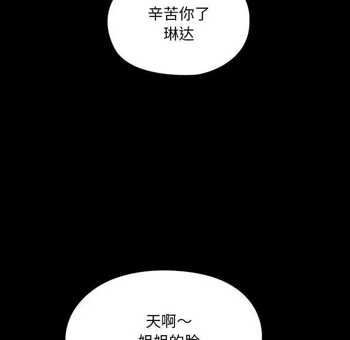 漫画《我家的赘婿大人/赘婿要通吃》第76话第80张图