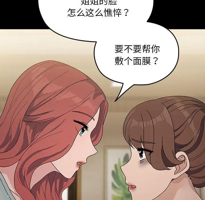 漫画《我家的赘婿大人/赘婿要通吃》第76话第81张图