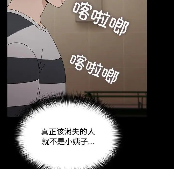 漫画《我家的赘婿大人/赘婿要通吃》第76话第87张图