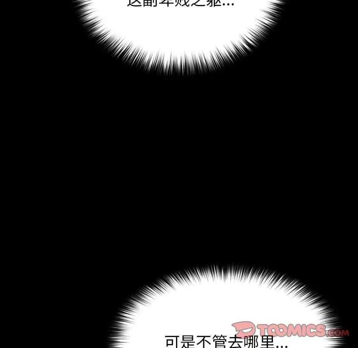 漫画《我家的赘婿大人/赘婿要通吃》第76话第92张图