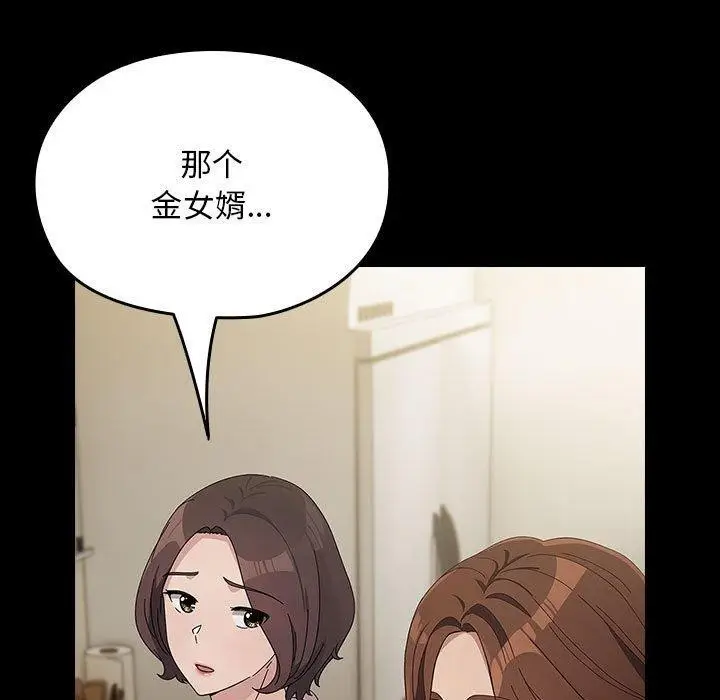 漫画《我家的赘婿大人/赘婿要通吃》第76话第99张图