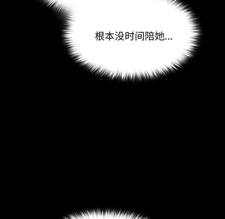 漫画《我家的赘婿大人/赘婿要通吃》第77话第16张图