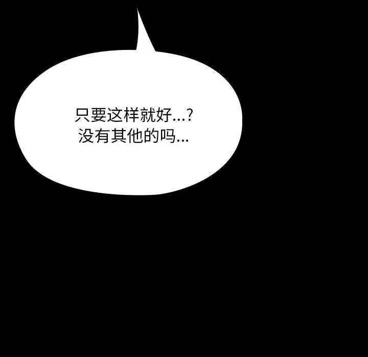 漫画《我家的赘婿大人/赘婿要通吃》第77话第28张图