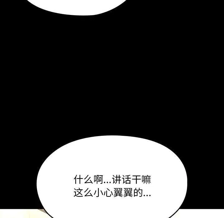 漫画《我家的赘婿大人/赘婿要通吃》第77话第31张图