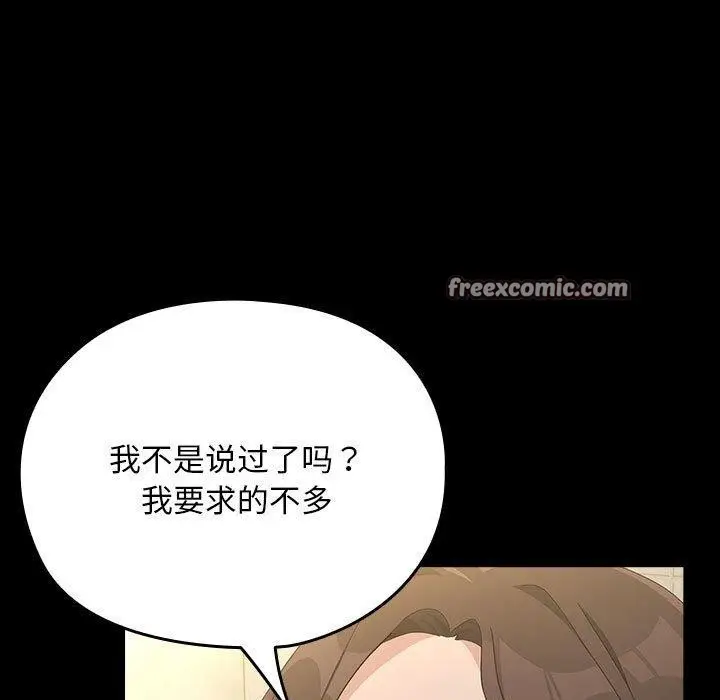 漫画《我家的赘婿大人/赘婿要通吃》第77话第45张图