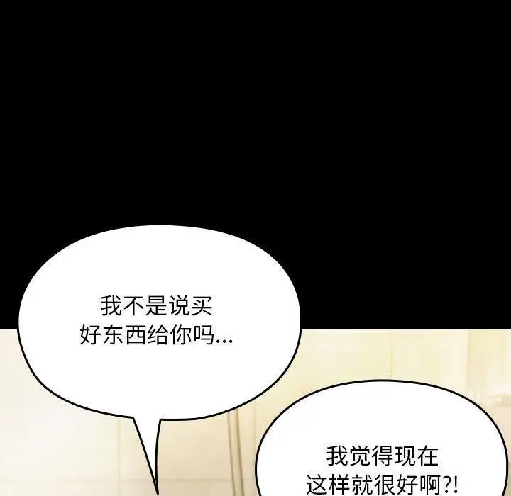 漫画《我家的赘婿大人/赘婿要通吃》第77话第5张图
