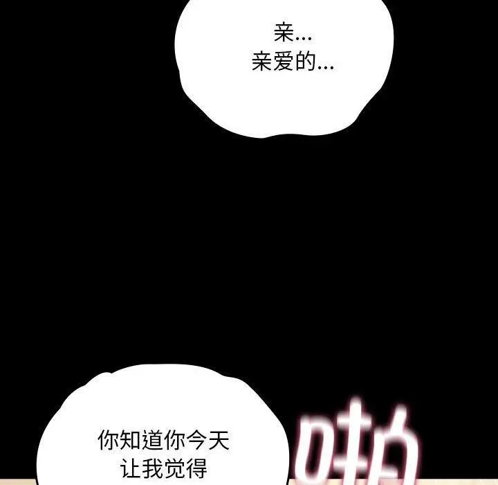 漫画《我家的赘婿大人/赘婿要通吃》第77话第79张图