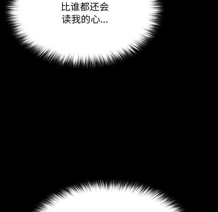 漫画《我家的赘婿大人/赘婿要通吃》第77话第87张图