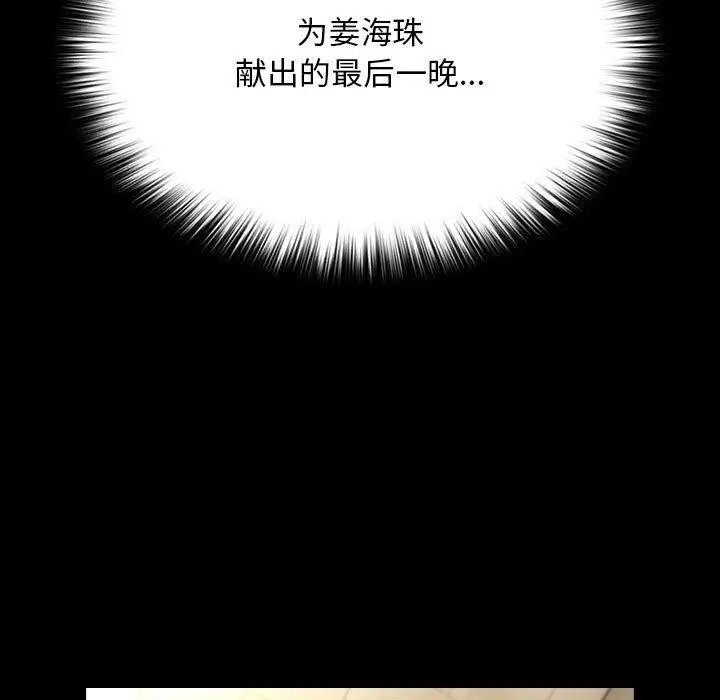 漫画《我家的赘婿大人/赘婿要通吃》第77话第91张图