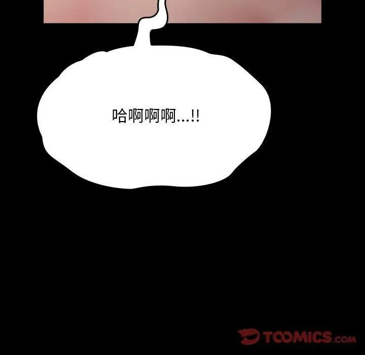 漫画《我家的赘婿大人/赘婿要通吃》第77话第93张图