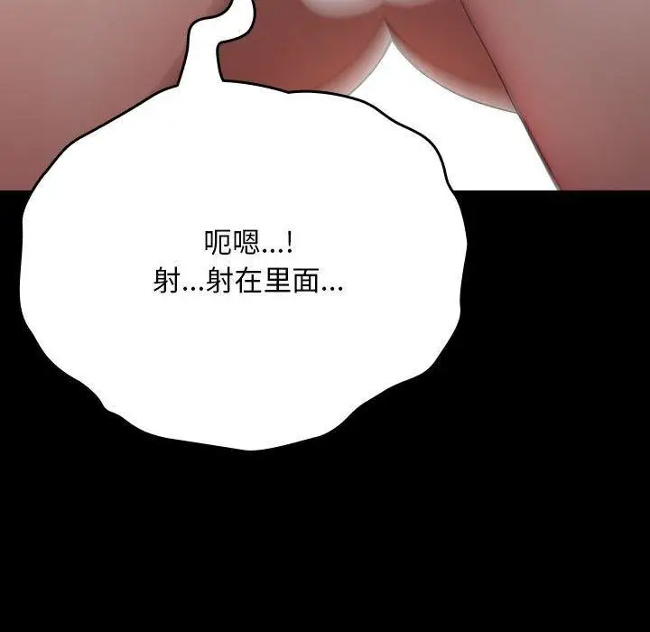 漫画《我家的赘婿大人/赘婿要通吃》第77话第96张图