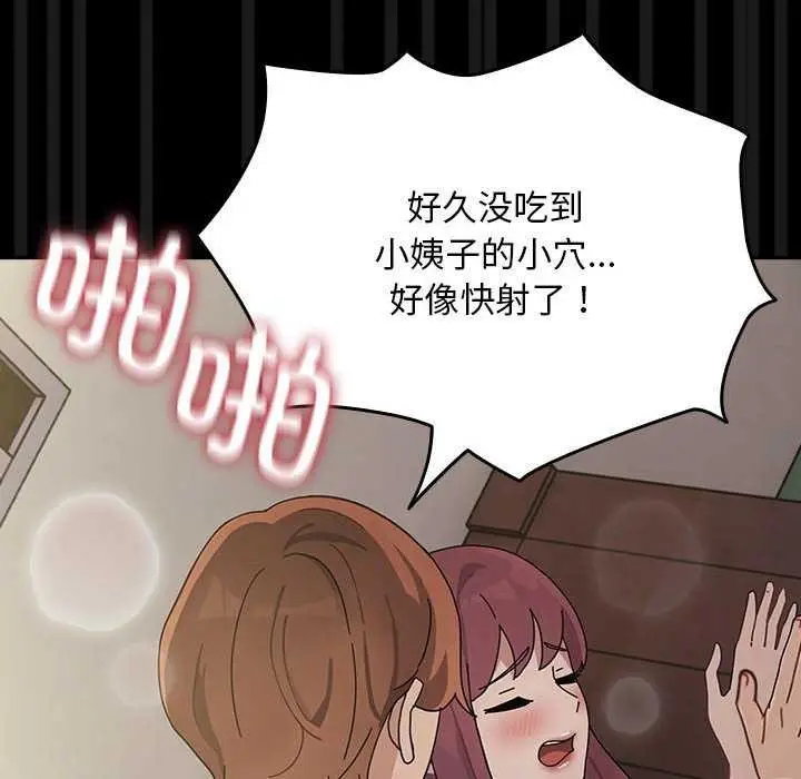 漫画《我家的赘婿大人/赘婿要通吃》第78话第102张图