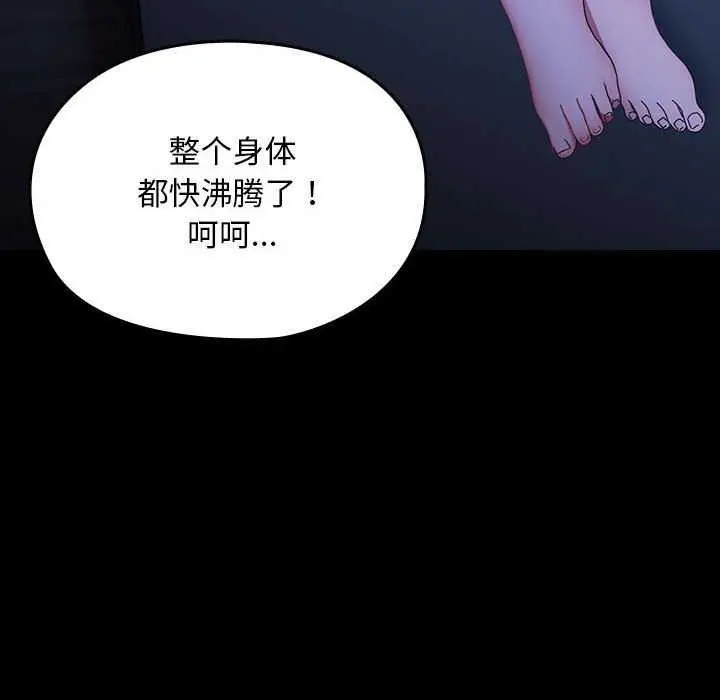 漫画《我家的赘婿大人/赘婿要通吃》第78话第116张图