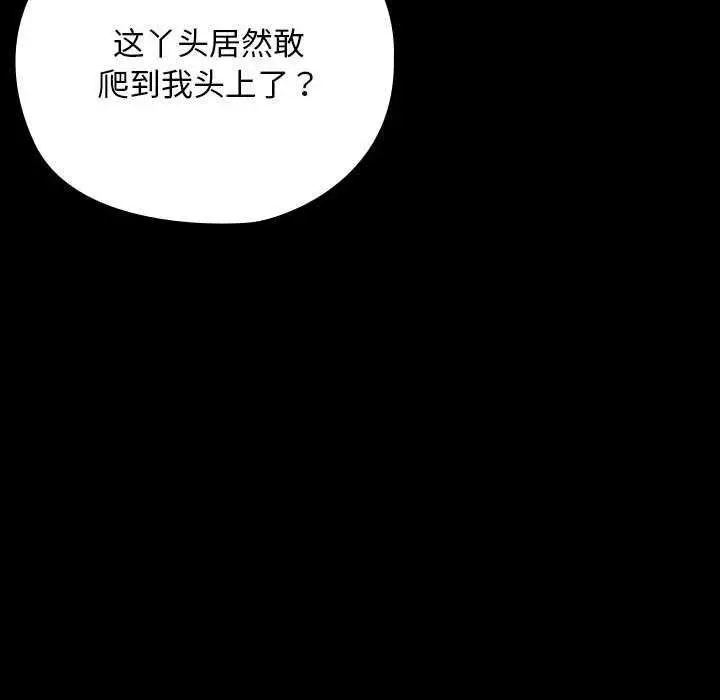 漫画《我家的赘婿大人/赘婿要通吃》第78话第138张图