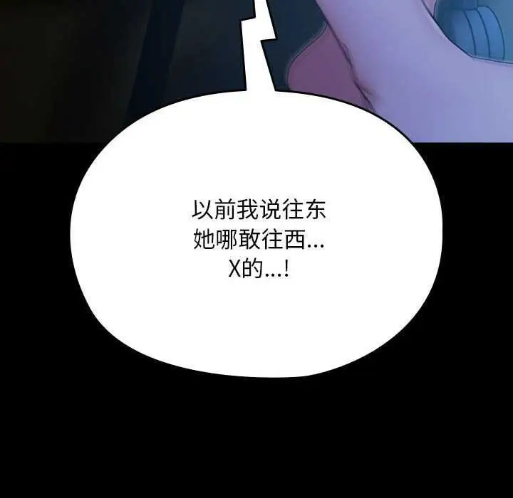 漫画《我家的赘婿大人/赘婿要通吃》第78话第142张图