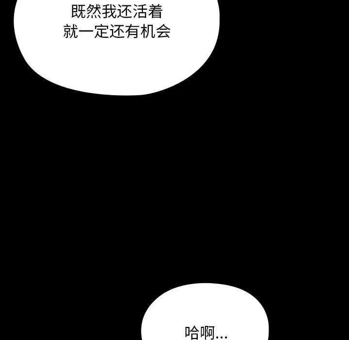 漫画《我家的赘婿大人/赘婿要通吃》第78话第145张图