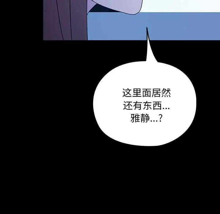 漫画《我家的赘婿大人/赘婿要通吃》第78话第151张图