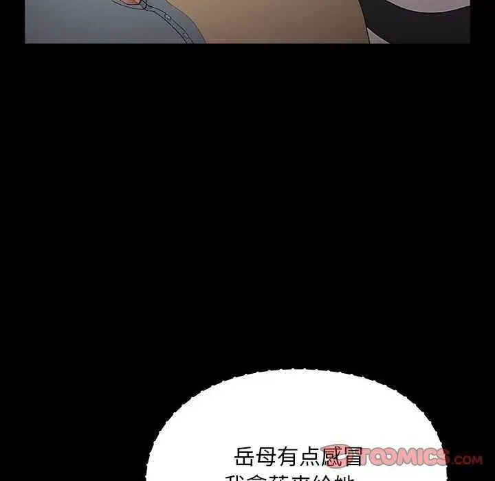 漫画《我家的赘婿大人/赘婿要通吃》第78话第16张图