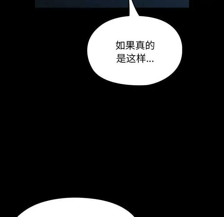 漫画《我家的赘婿大人/赘婿要通吃》第78话第162张图