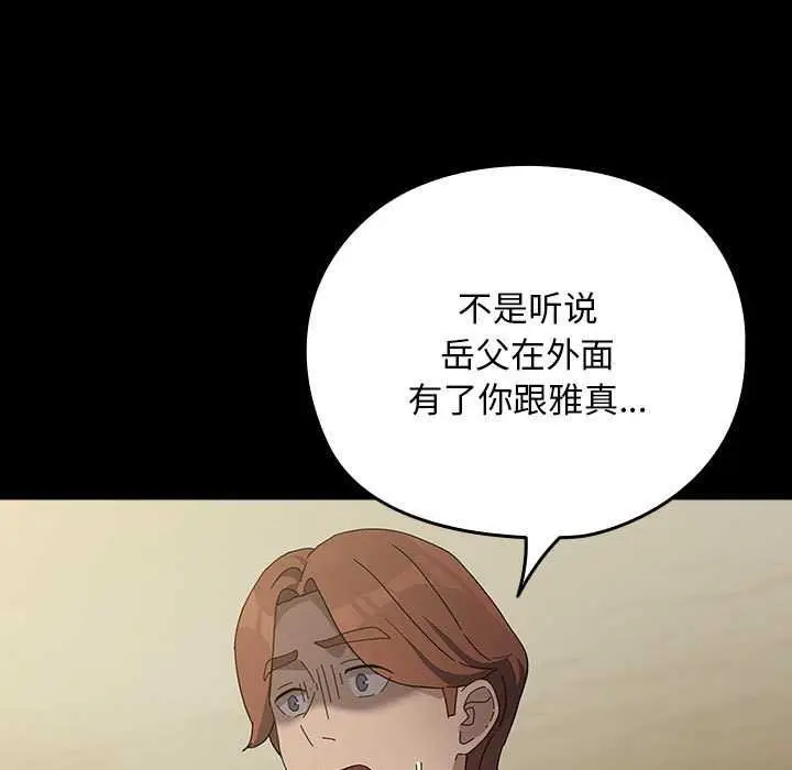 漫画《我家的赘婿大人/赘婿要通吃》第78话第177张图