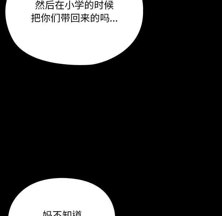 漫画《我家的赘婿大人/赘婿要通吃》第78话第179张图