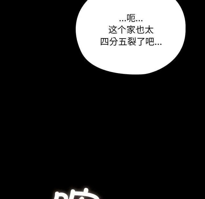 漫画《我家的赘婿大人/赘婿要通吃》第78话第181张图