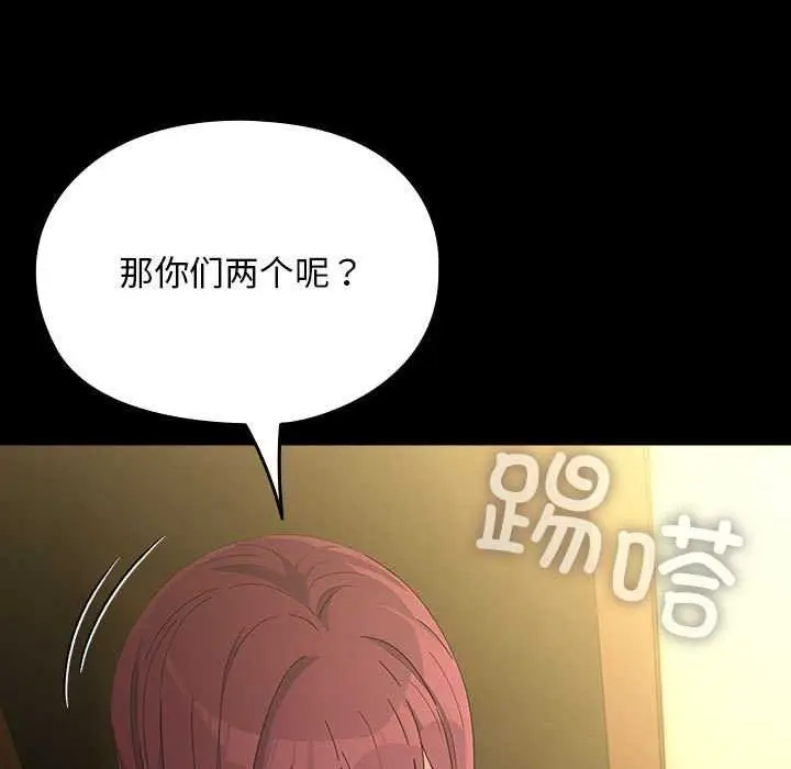 漫画《我家的赘婿大人/赘婿要通吃》第78话第187张图