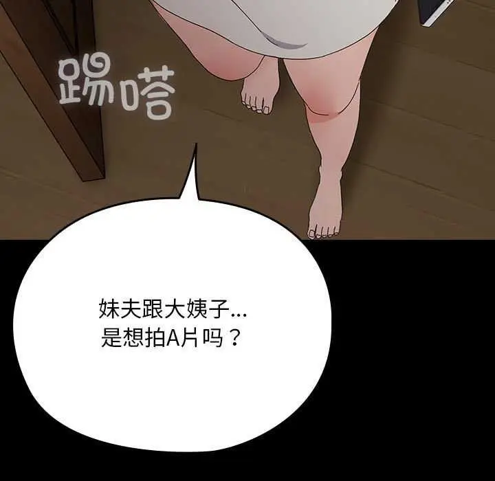 漫画《我家的赘婿大人/赘婿要通吃》第78话第189张图