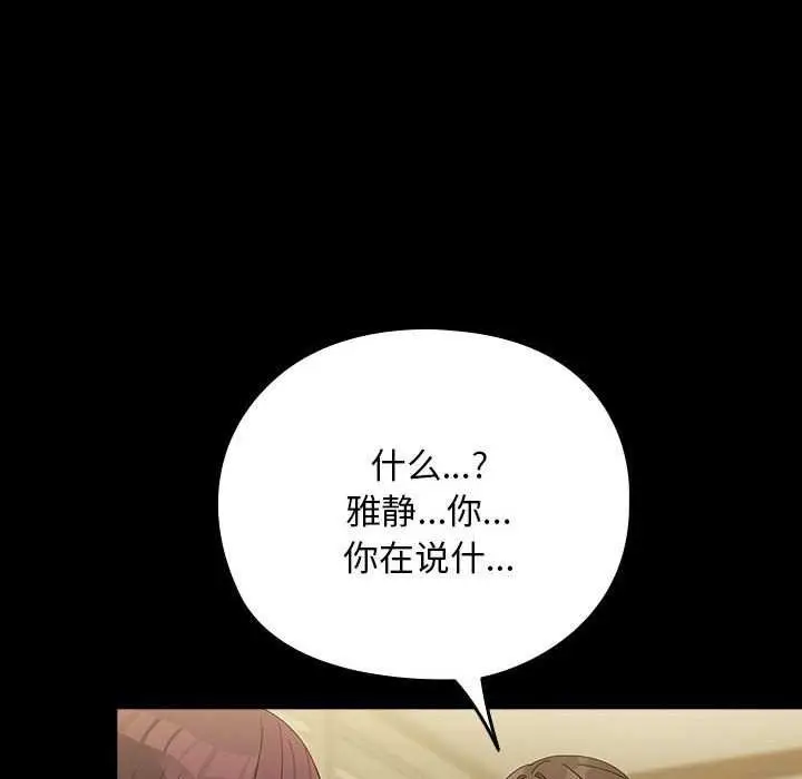 漫画《我家的赘婿大人/赘婿要通吃》第78话第190张图