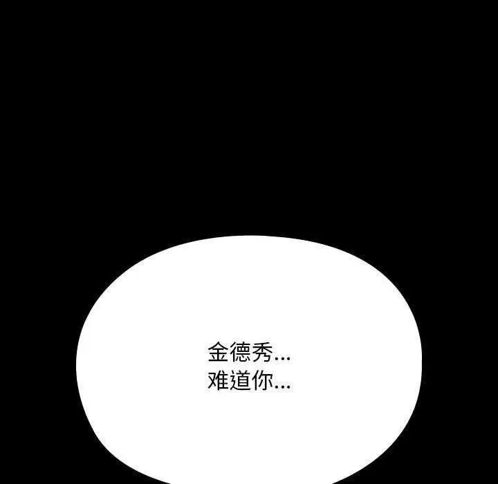 漫画《我家的赘婿大人/赘婿要通吃》第78话第197张图