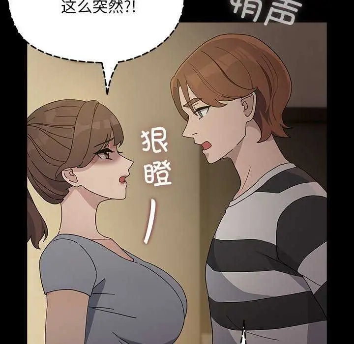 漫画《我家的赘婿大人/赘婿要通吃》第78话第20张图