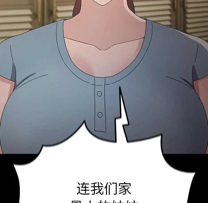 漫画《我家的赘婿大人/赘婿要通吃》第78话第202张图