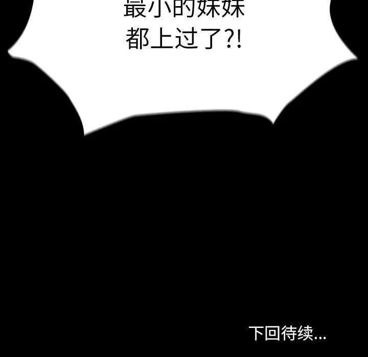 漫画《我家的赘婿大人/赘婿要通吃》第78话第203张图