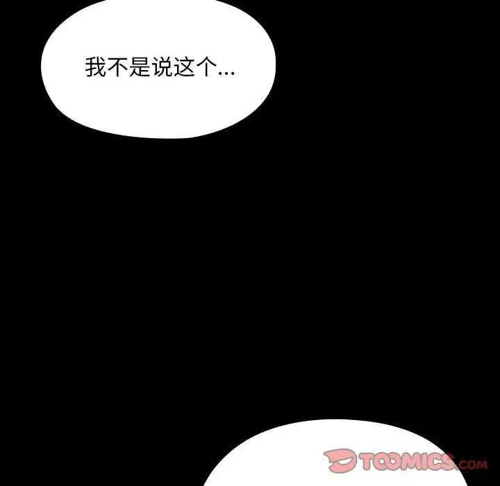 漫画《我家的赘婿大人/赘婿要通吃》第78话第40张图