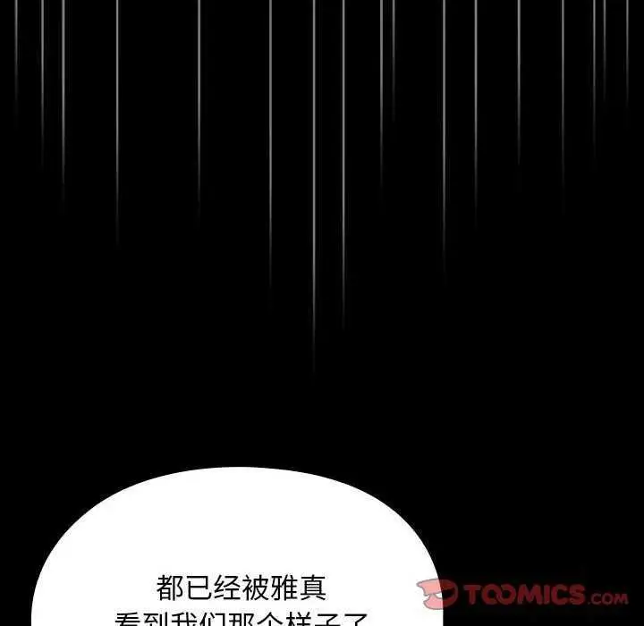 漫画《我家的赘婿大人/赘婿要通吃》第78话第76张图