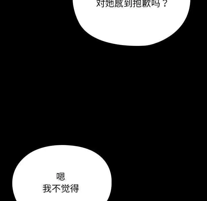 漫画《我家的赘婿大人/赘婿要通吃》第78话第81张图