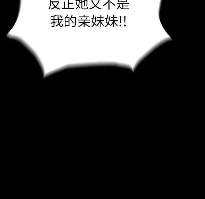 漫画《我家的赘婿大人/赘婿要通吃》第78话第87张图