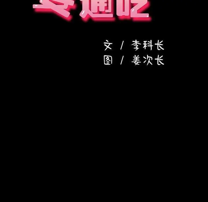 漫画《我家的赘婿大人/赘婿要通吃》第78话第92张图