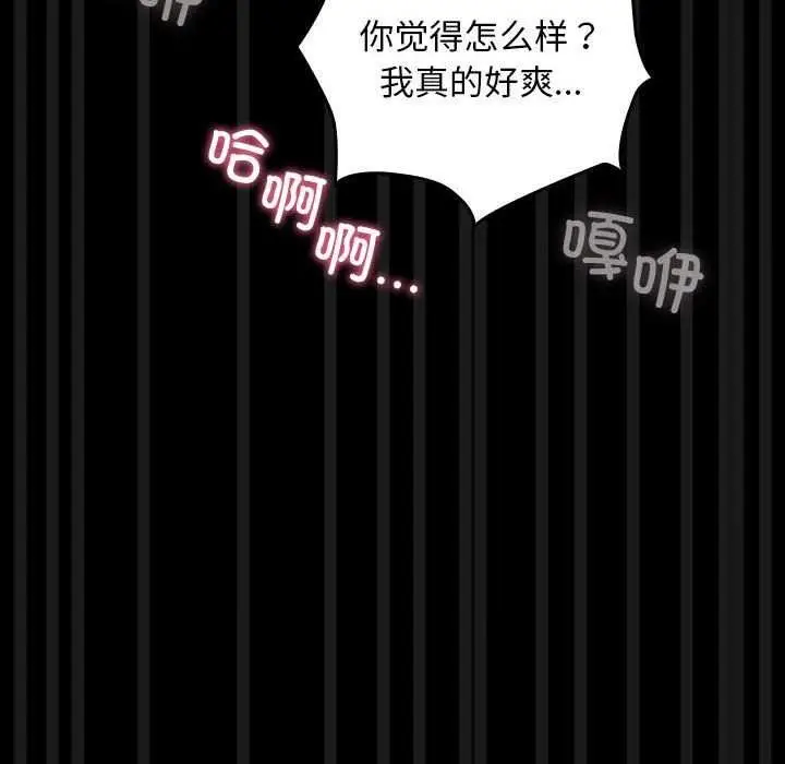 漫画《我家的赘婿大人/赘婿要通吃》第78话第98张图