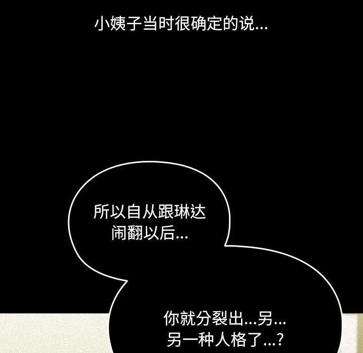 漫画《我家的赘婿大人/赘婿要通吃》第79话第126张图