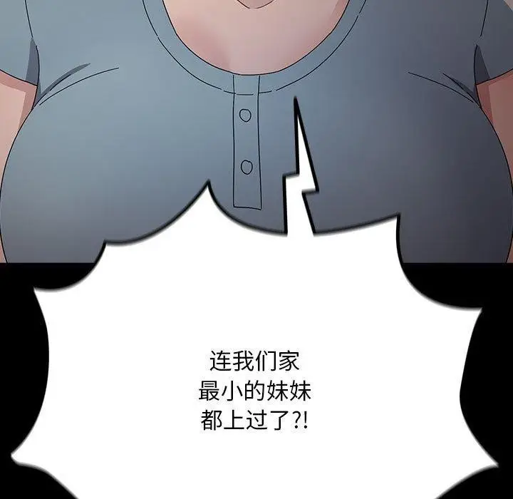 漫画《我家的赘婿大人/赘婿要通吃》第79话第13张图