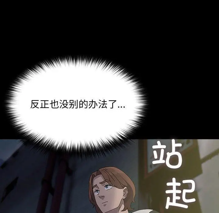 漫画《我家的赘婿大人/赘婿要通吃》第79话第131张图