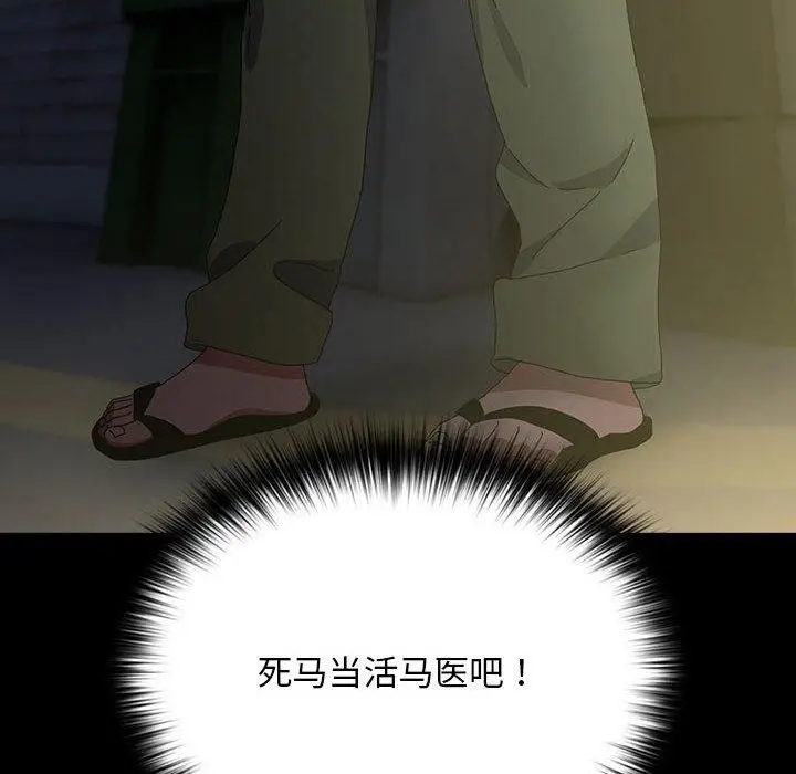 漫画《我家的赘婿大人/赘婿要通吃》第79话第133张图