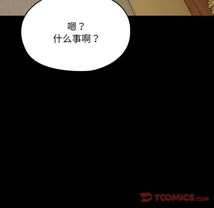 漫画《我家的赘婿大人/赘婿要通吃》第79话第159张图