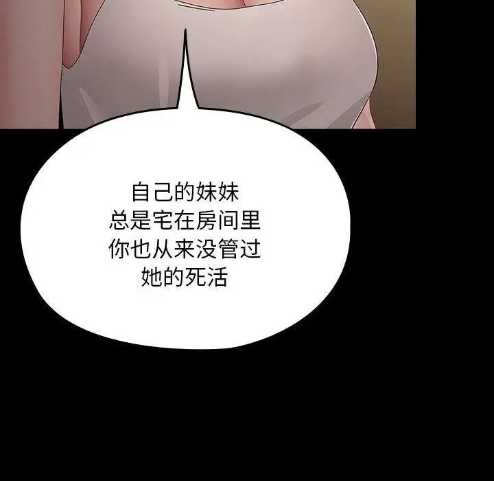 漫画《我家的赘婿大人/赘婿要通吃》第79话第16张图