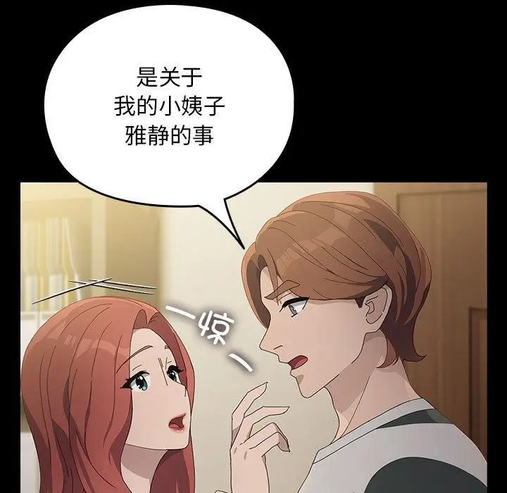 漫画《我家的赘婿大人/赘婿要通吃》第79话第160张图