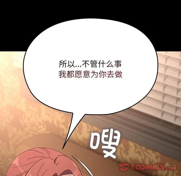 漫画《我家的赘婿大人/赘婿要通吃》第79话第182张图
